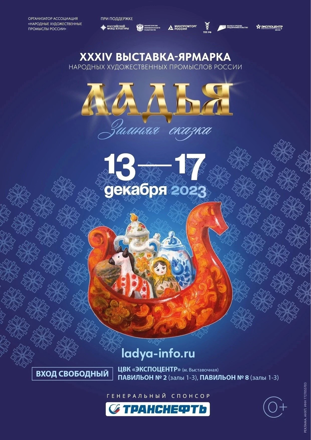 А Мы в МОСКВЕ!🔥на выставке-ярмарке «Ладья. Весенняя фантазия 2023».