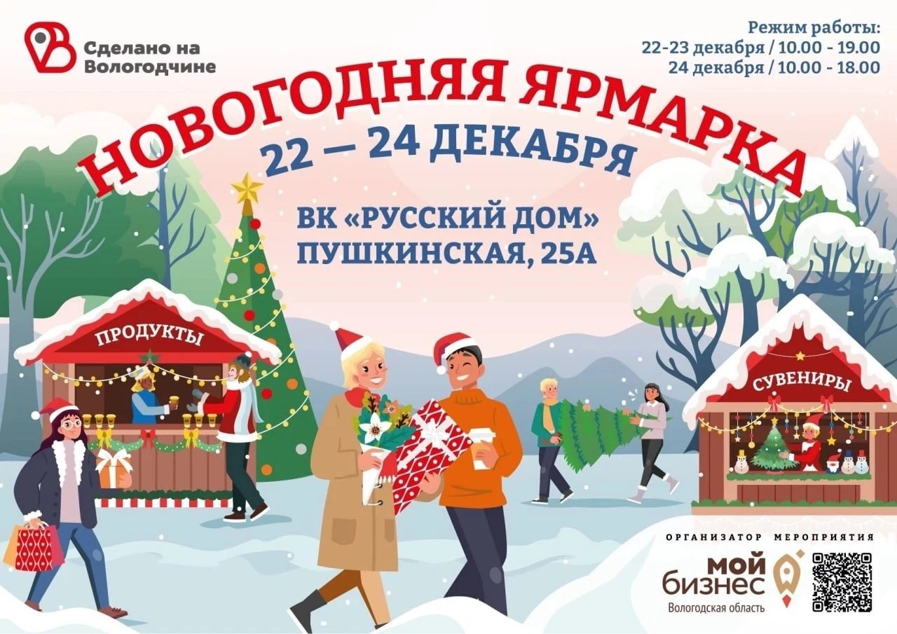 Дорогие! 🕊СДЕЛАНО НА ВОЛОГОДЧИНЕ уже завтра!