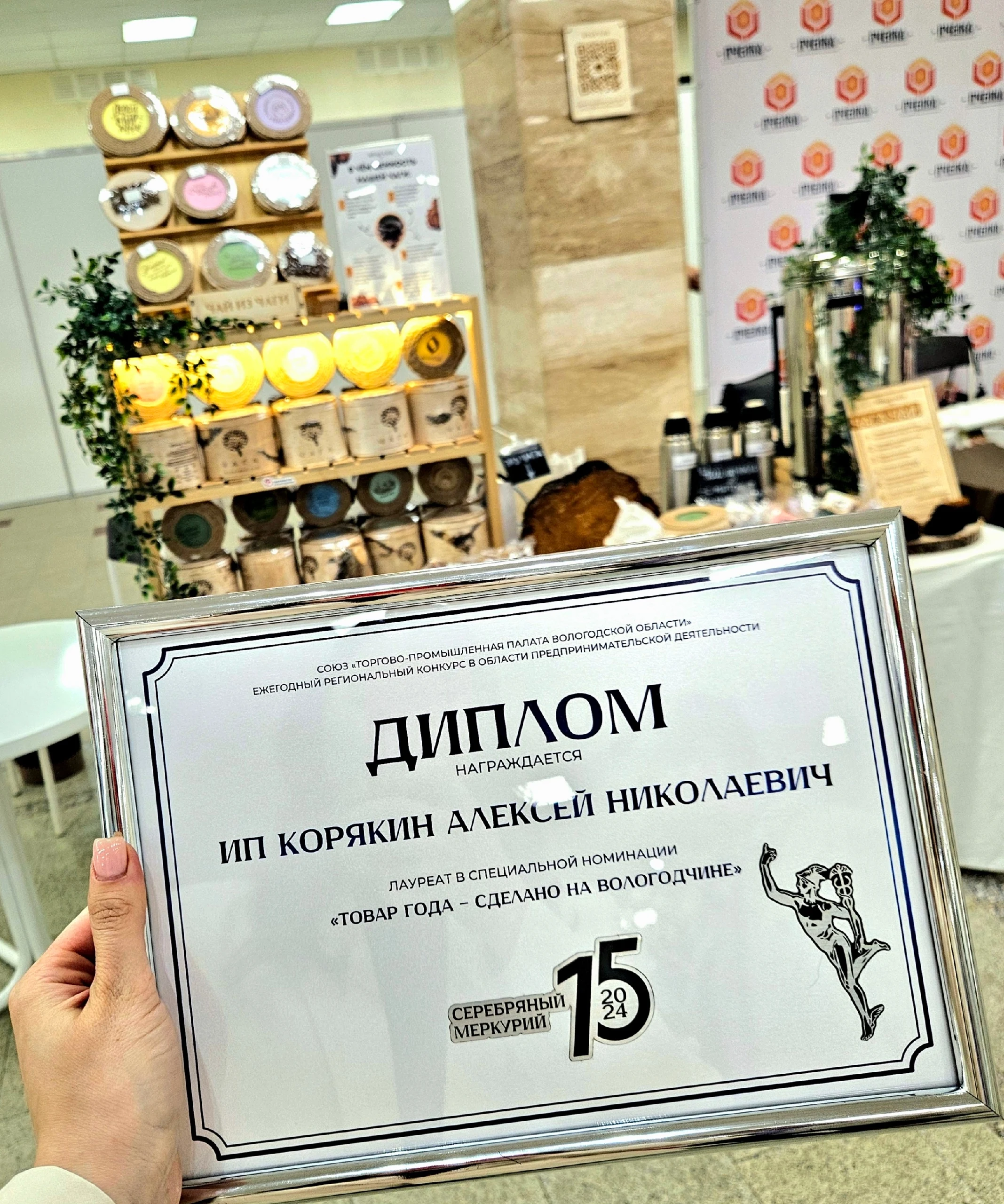 ⚡ Вчера мы приняли участие в областной юбилейной церемонии награждения конкурса «Серебряный Меркурий-2024» !