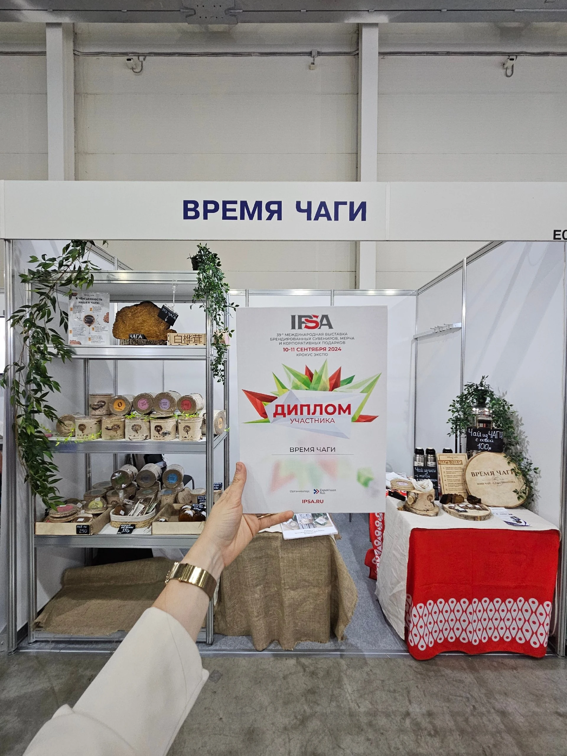 Дорогие друзья!🕊 Рады вам сообщить! ВРЕМЯ ЧАГИ принимает участие в главной выставке промоинд…