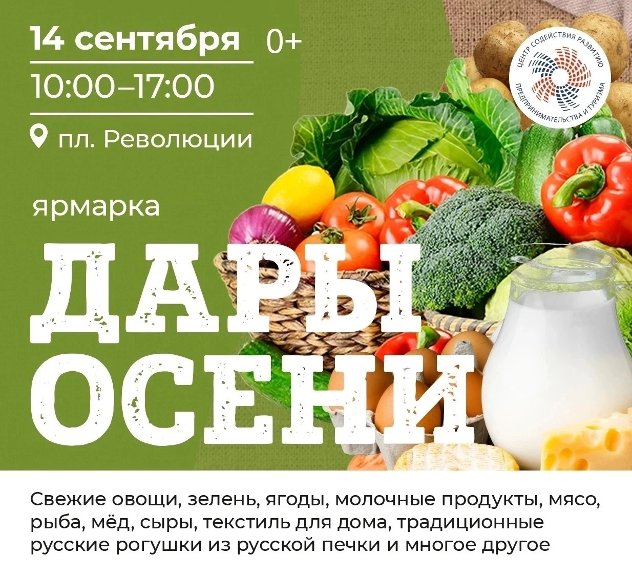 Сентябрь у нас очень насыщенный на мероприятия!