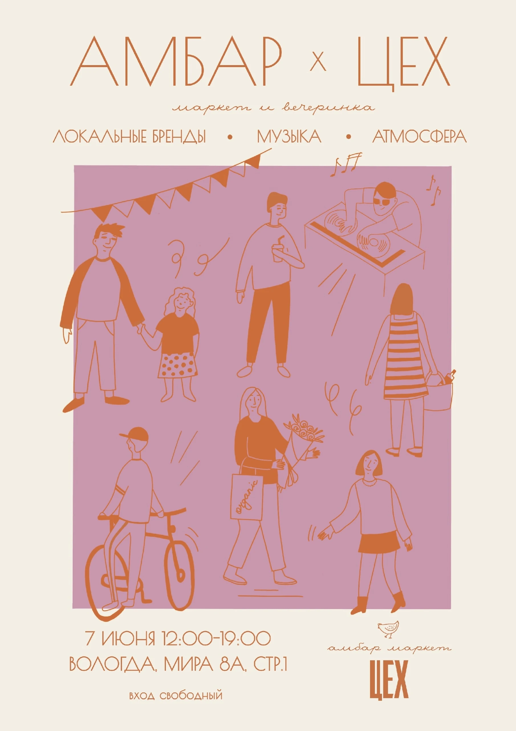 В Вологде 7 июня амбар маркет и вечеринка в @tseh.wine ❤