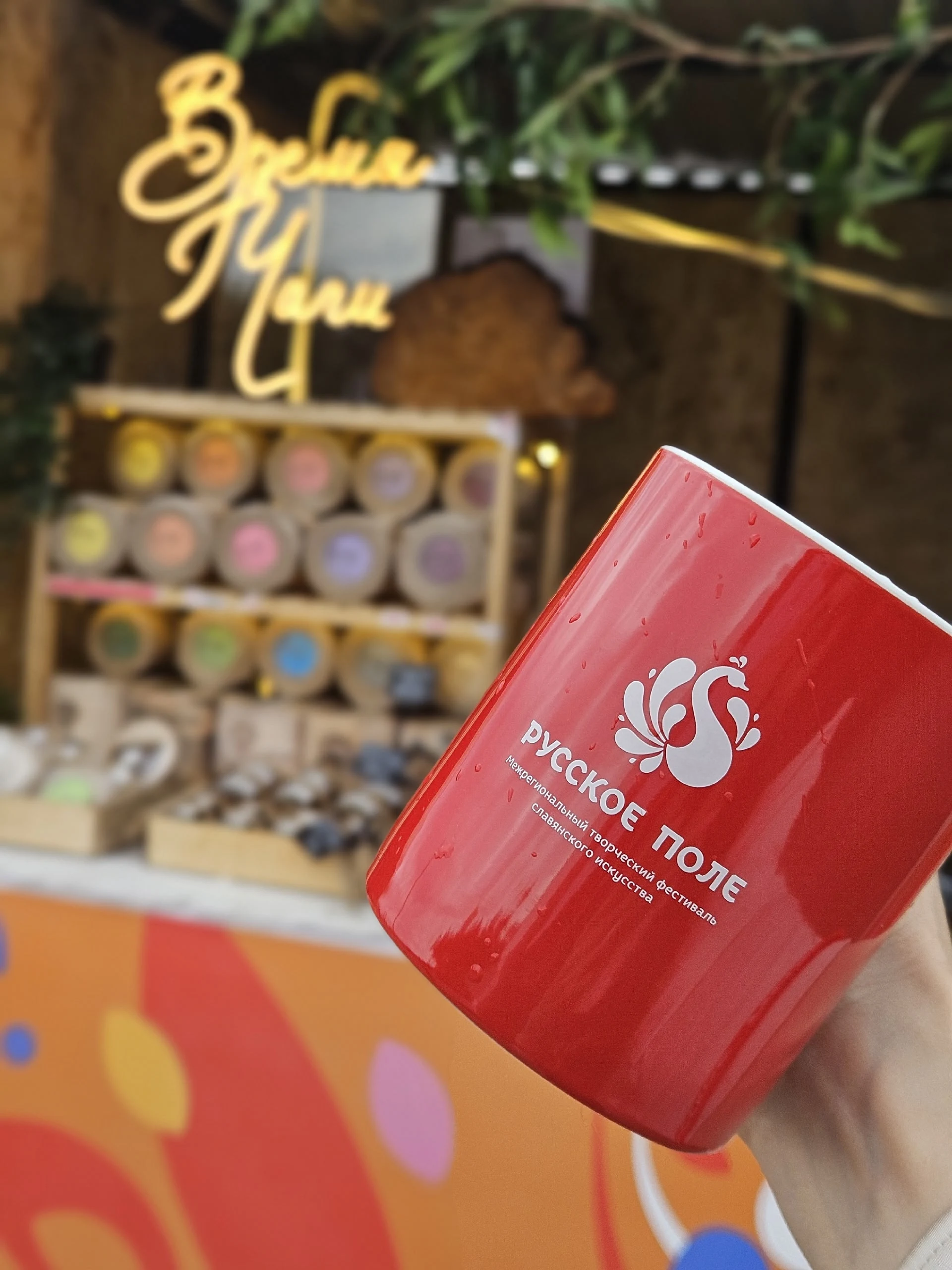 ВРЕМЯ ЧАГИ уже на межрегиональном «Русское поле» 🤩