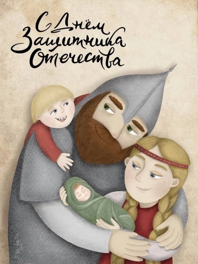 С праздником Мужчины!