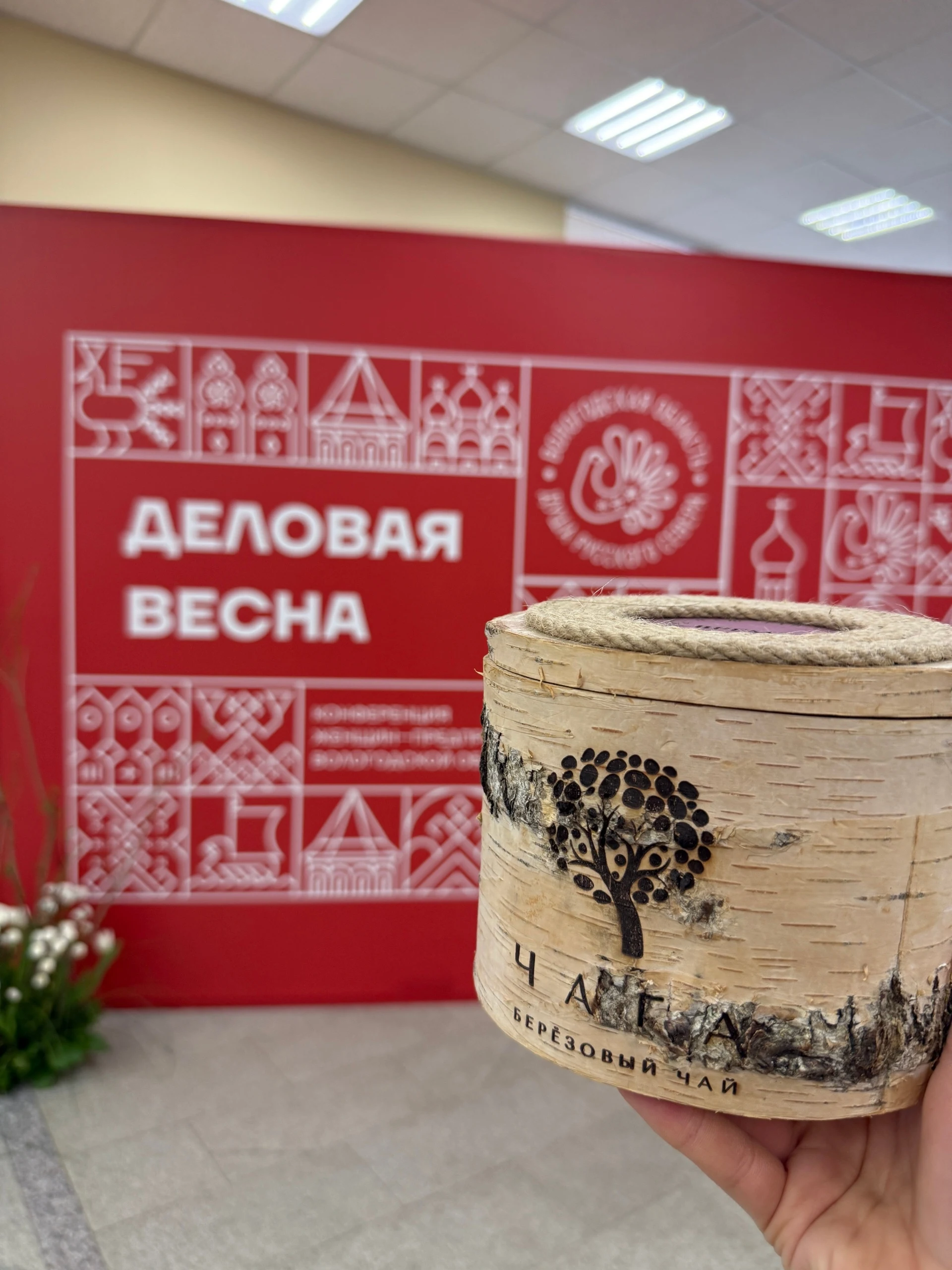 Деловая весна в Русском доме🤍
