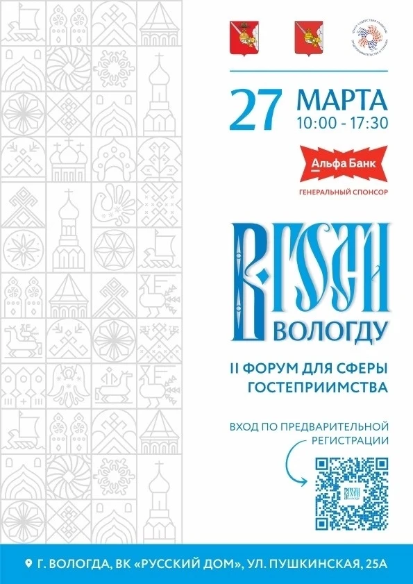 Дорогие!🤍 Рады сообщить, что уже в эту пятницу в Вологде пройдет II форум для сферы гостеприимства «ВГости» в котором м…