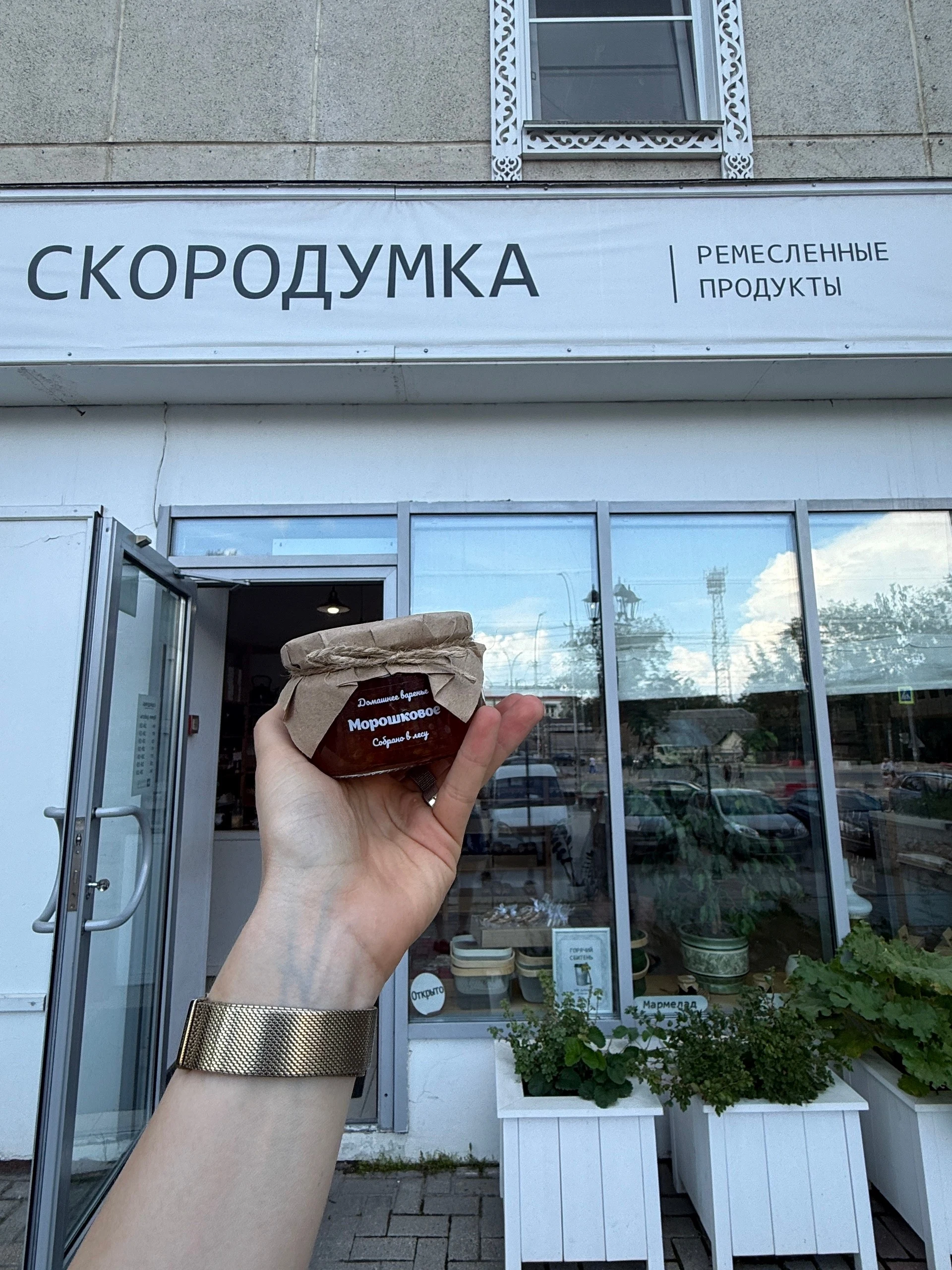 Друзья, наконец-то варенье из морошки в наличии! Только сварили, развезли - и оно уже ждёт вас 😍