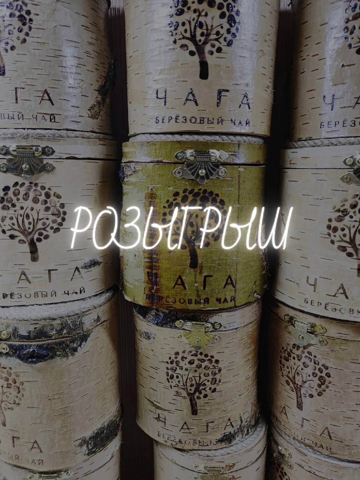 В нашем Инстаграм проходит РОЗЫГРЫШ необычного бочонка!