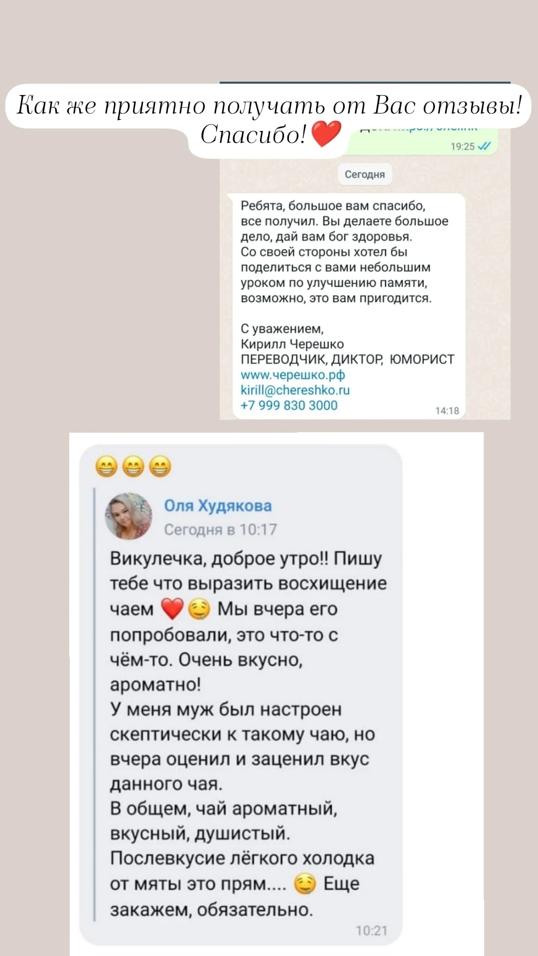 В декабрьской суете совсем позабыли про отзывы, а они посмотрите какие приятные.. 🎉🤩 особенно, если вы еще не пробовал…