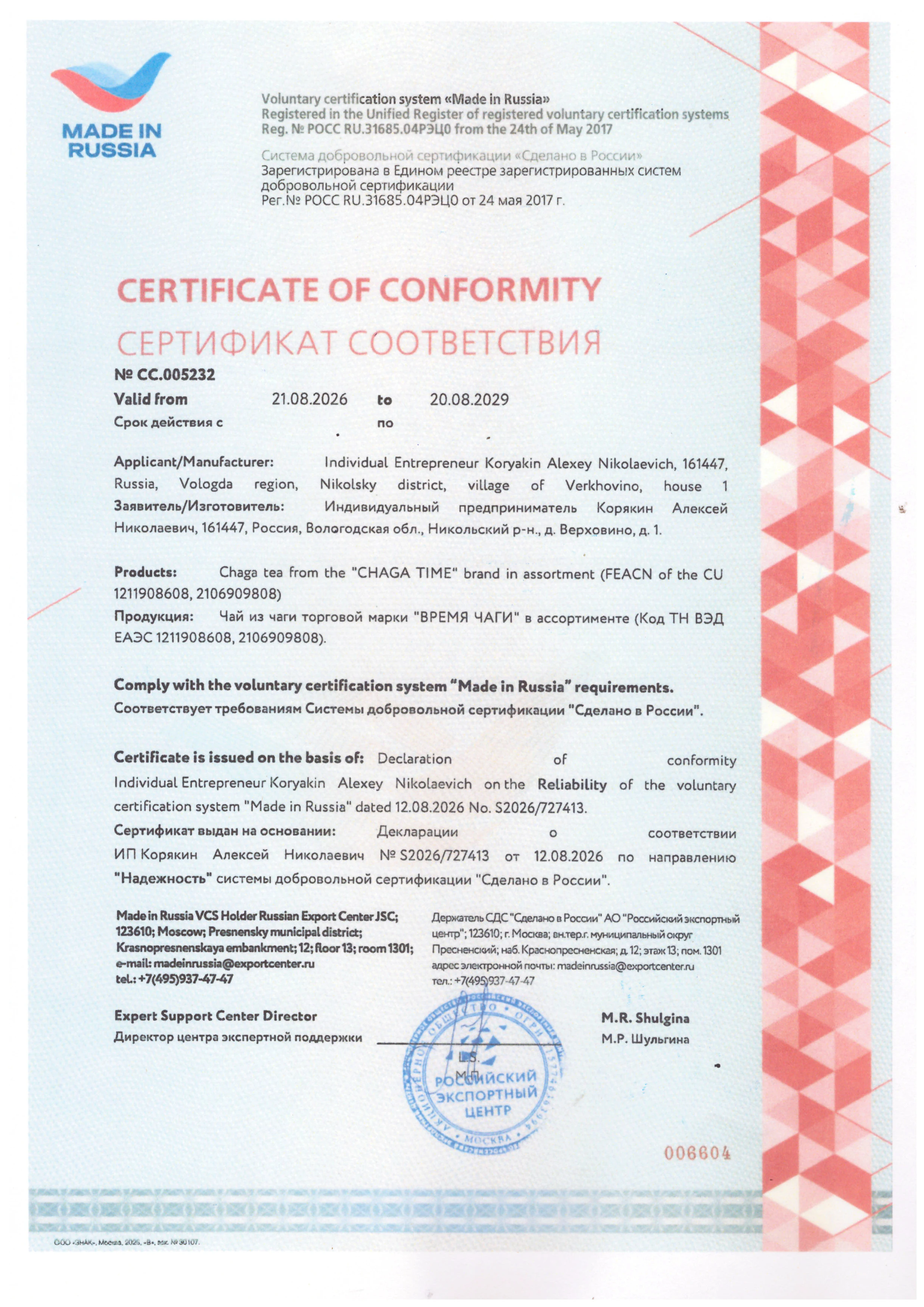 Получили сертификат «Сделано в России»! 