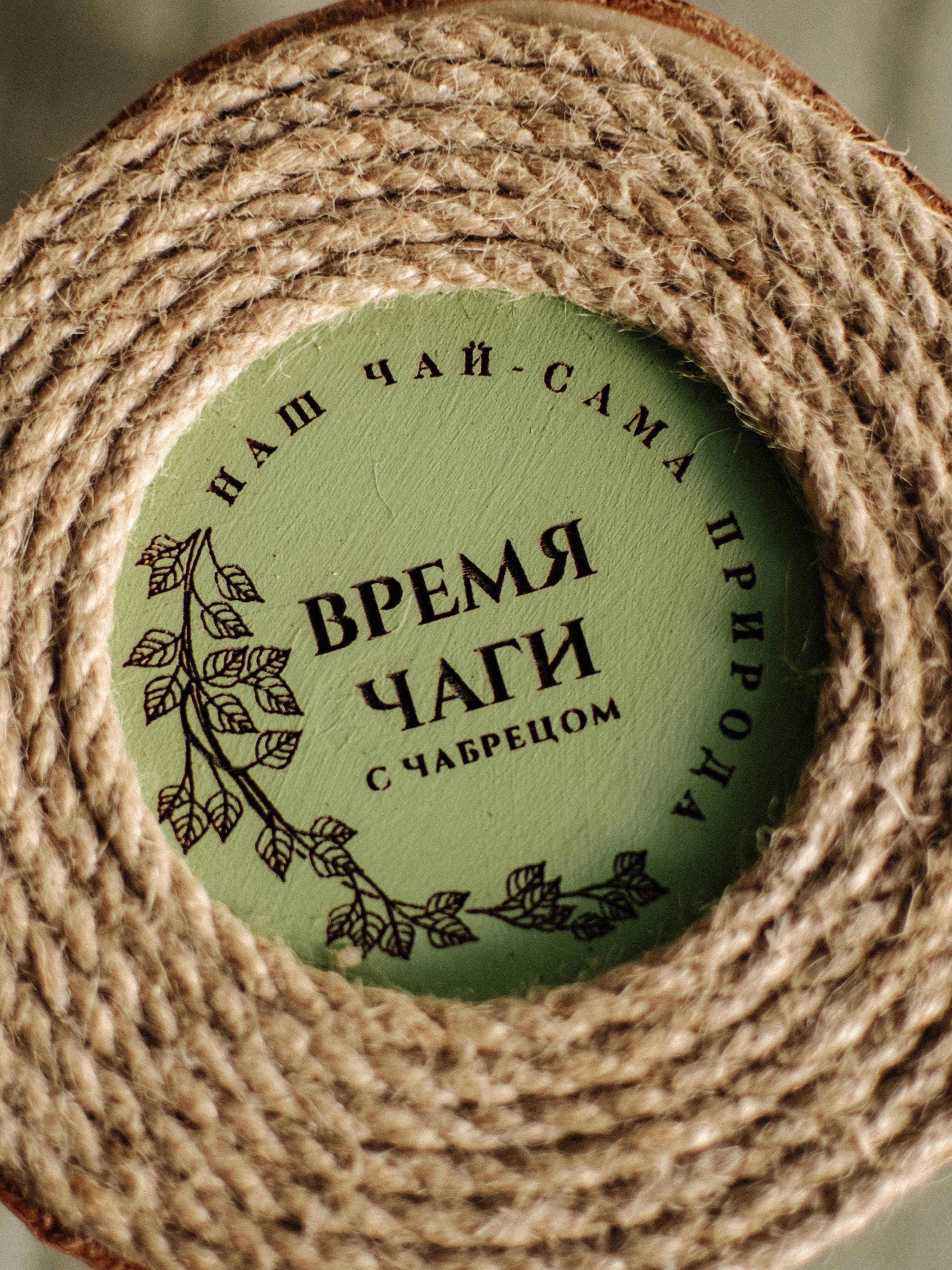 Чай из чаги с чабрецом